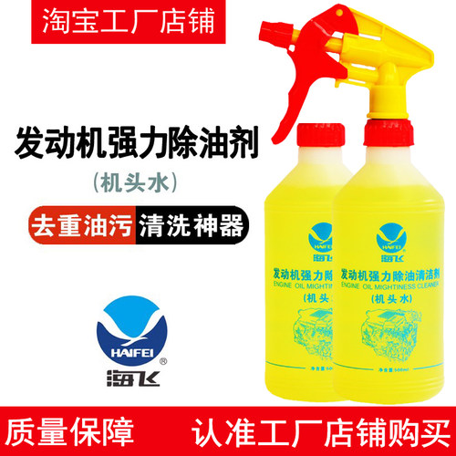 海飞强力机头水发动机舱外部清洗