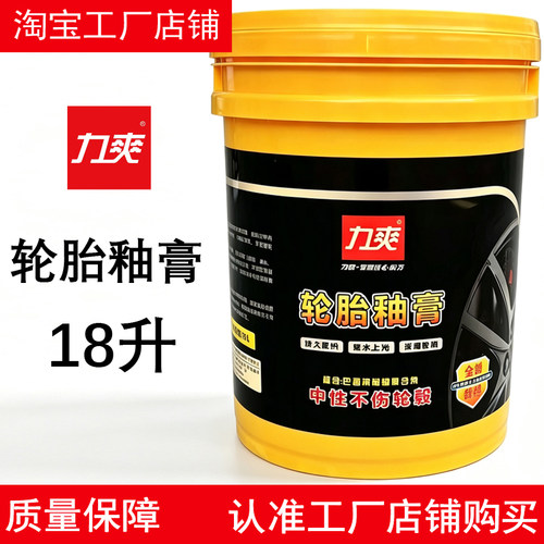 力爽轮胎釉膏18L大桶装