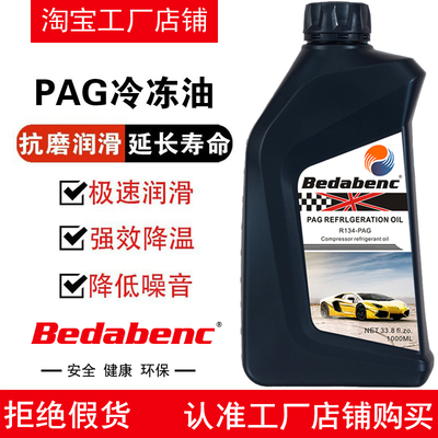 Bedabenc空调压缩机冷冻油