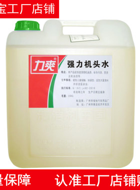 力爽机头水大桶装18L强力去重油污清洁剂汽车发动机舱外部清洗剂
