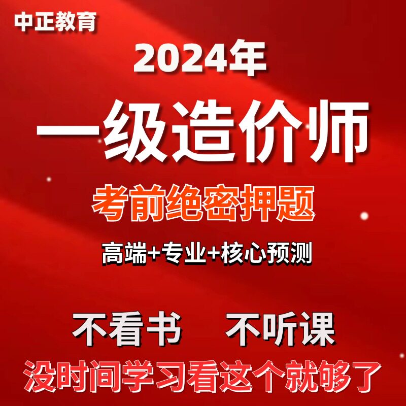 一级造价师题库考前押题预测卷刷题软件一造考前押题课件