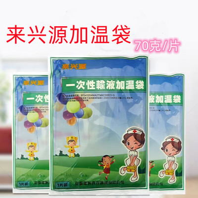 加温袋加温器加热袋来兴源