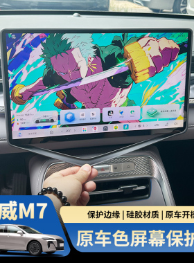 适用荣威M7中控屏幕保护套改装仪表导航防护硅胶框饰汽车用品配件