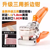 开线槽卡条包边封边一次成型折边钳子木工45度90直角剪刀V口对折