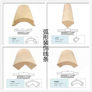 全屋定制圆弧木线条转角拼接填充半圆条内嵌外压收扣阳角弯曲弧形