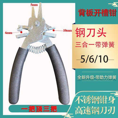 全屋定制封边皮生态板切凹形钳子