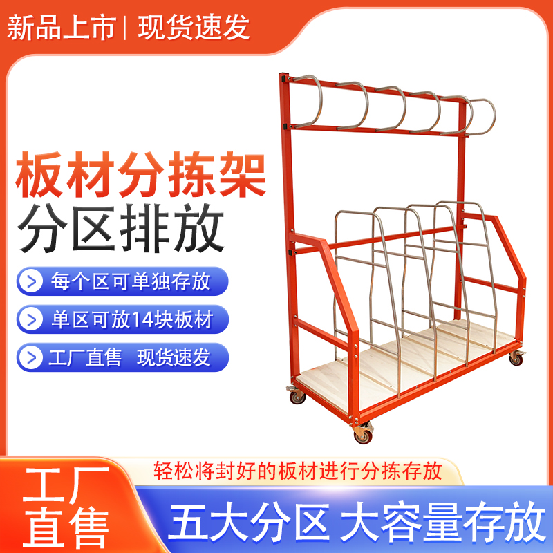 可移动带轮转运车板材余料分拣架