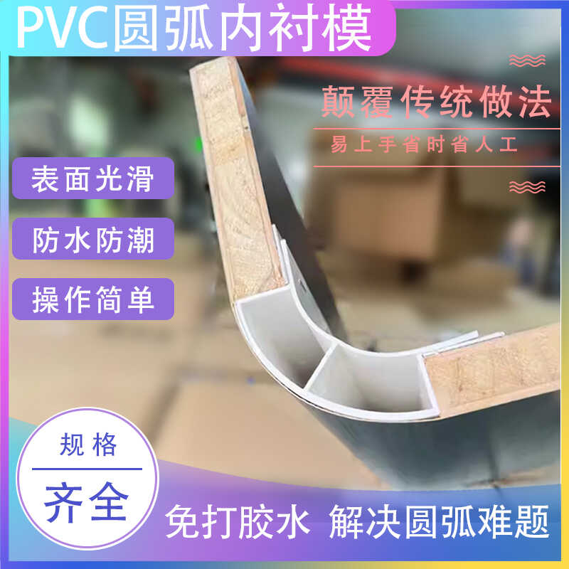 弧形包角专用填充PVC条代替木线