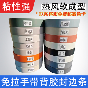 橱衣柜门pet同色免拉手封边条斜压贴软成型热熔自粘带背胶封边皮