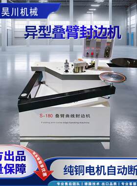 木工小型生态免漆板摇臂式封边机