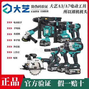 大艺正品电动工具机头裸机全系列配A3-48V88V电池机头A7锂电池机