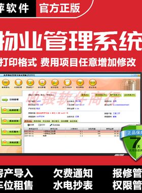 正版美萍水电气物业在线缴费软件
