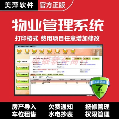 正版美萍水电气物业在线缴费软件