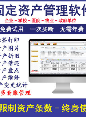 固定资产折旧报废借还系统软件