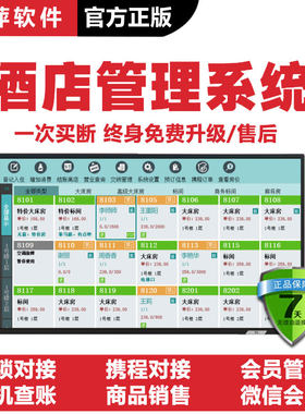 美萍酒店宾馆公寓出租房民宿系统