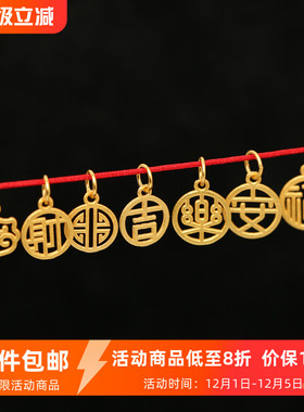 古风字牌喜乐福财字如意小吊坠925纯银镀金繁体字DIY手链手绳挂坠