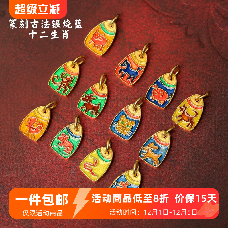 古法银龙蛇鸡狗十二生肖滴溜吊坠