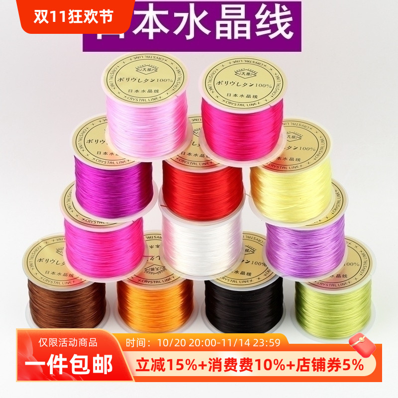 日本原装进口水晶弹力线大卷 皮筋绳 穿手链绳 饰品松紧线 穿珠绳