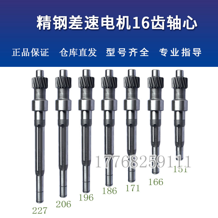 电机轴电动三轮车配件差速齿轮16齿马达齿轮轴新能源精钢轴转子磁-封面