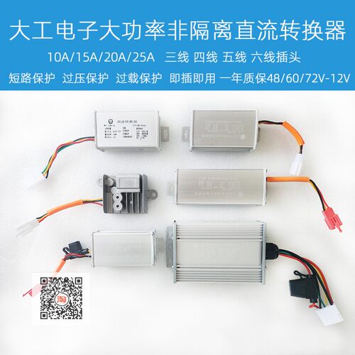 大工电子大功率非隔离直流转换器