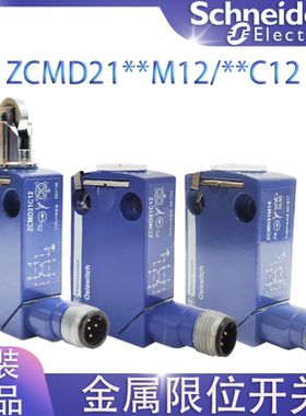 原装施耐德限位开关ZCMD21M12  ZCMD21C12  XCMD2110C12金属微动
