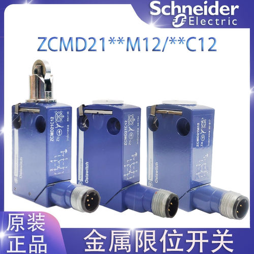 原装施耐德限位开关ZCMD21M12  ZCMD21C12  XCMD2110C12金属微动