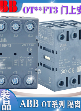 正品ABB 负荷隔离开关OT16FT3 OT25/40/63/100FT3柜门安装三相3P