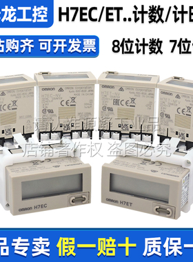 正品欧姆龙数显总和计数器H7EC-N-NV-NFV累数计时器H7ET-N-NV-NVF