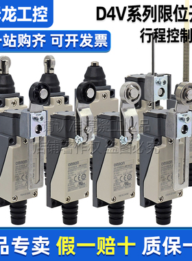 正品欧姆龙限位开关D4V-8108SZ-8104Z-8107Z-8111Z-8122Z-8166Z-N