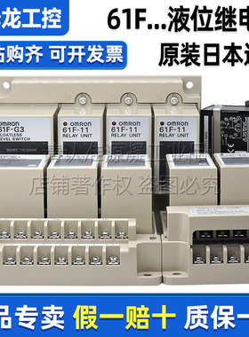 正品欧姆龙液位继电器61F-LS-CP11-NRA-WL 61F-G1-G2-G3 61F-GP-N