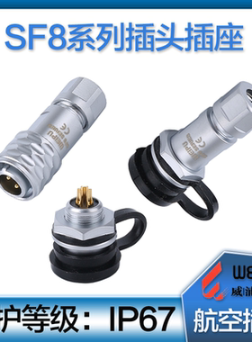 WEIPU威浦SF8系列航空插头座SF810B SF811B SF812B 医疗 精密仪器