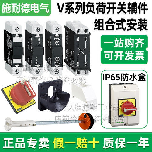 施耐德负荷隔离开关手柄KCF2PZC