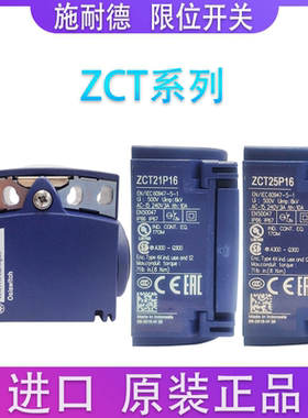 正品施耐德 限位开关 ZCT21P16 ZCT25P16 行程开关本体
