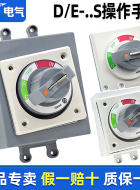 正品LS断路器旋转手柄D-35S 45R 55L E-70U 80U延长手柄配ABS ABE