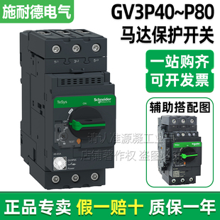 正品 25热磁电机断路器 P80 P65 施耐德马达保护开关GV3P40 P50