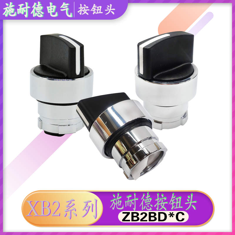 施耐德 二档三档选择开关操作头ZB2BD2C ZB2BD3C ZB2BD4C ZB2BD5C