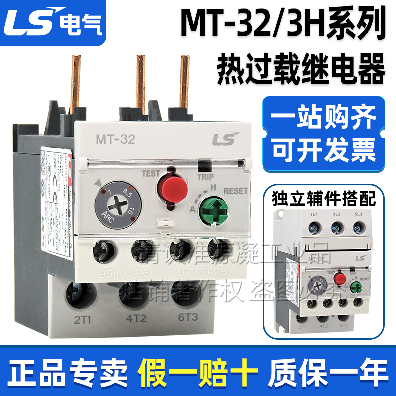 LS三相热过载保护继电器MT-32/3H