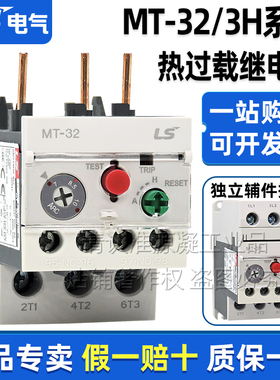 正品LS三相380V热过载保护继电器MT-32/3H可替代GTH-22过电流防护