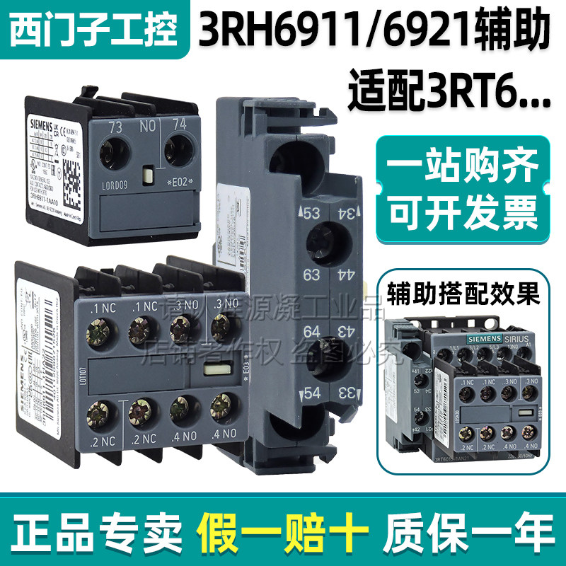 西门子接触器辅助触头3RH6911