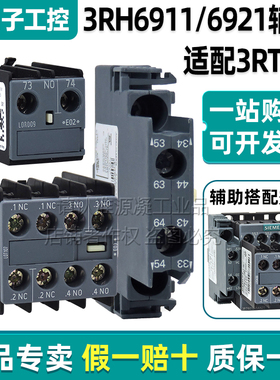 正品西门子接触器辅助触头3RH6911-1HA22 1DA11 1AA10 6921-1DA20