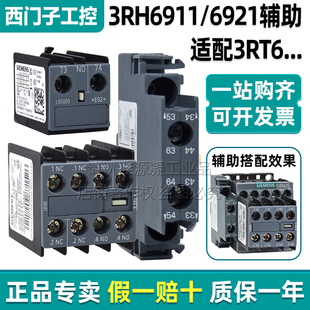 6921 正品 1DA20 1AA10 1DA11 西门子接触器辅助触头3RH6911 1HA22