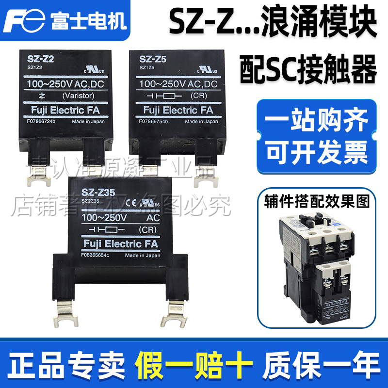 富士浪涌抑制保护模块SZ-Z5Z35