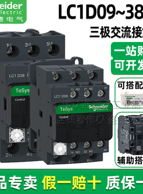 正品施耐德交流接触器LC1D09M7C D12F7C D18B7C D25 D32 D38 220V