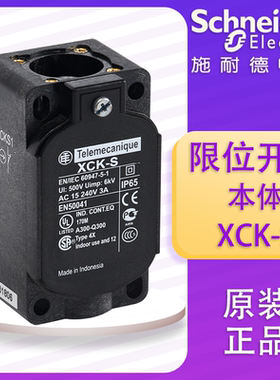 正品施耐德 限位开关 XCK-S 行程开关 本体 ZCKS1 ZCK-S1