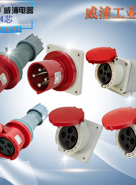 WEIPU威浦工业插头插座 TYP643 2918 3918 5918 6918 63A4芯 IP44