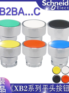 正品施耐德XB2系列平头按钮头ZB2BA1C ZB2BA2C BA3C BA4C BA5C/6C