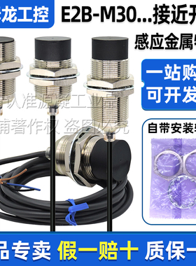 正品欧姆龙电感接近开关E2B-M30KN20 LN30 M30KS10 KS15-WZ-C1-B1
