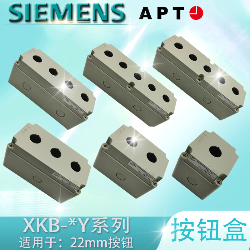 正品西门子APT XKB-1 XKB-2 XKB-3 XKB-4 XKB-5高位按钮盒 85MM高
