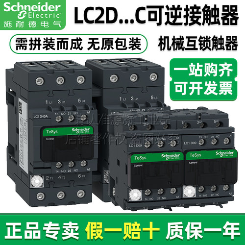 施耐德交流可逆接触器LC2-D09M7C