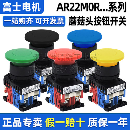 富士蘑菇头按钮开关AR22M0R-10G